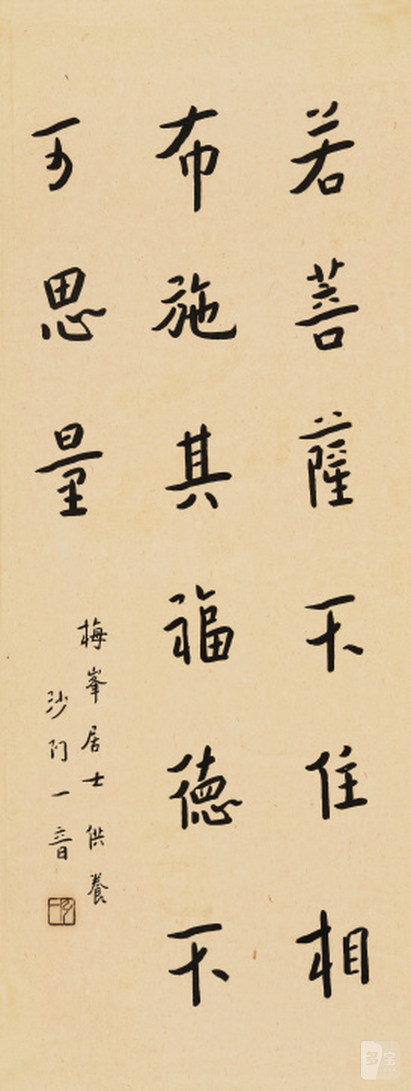 弘 一 1880-1942 金刚经句